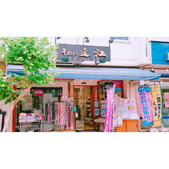 そめの近江 浜田山店様 1